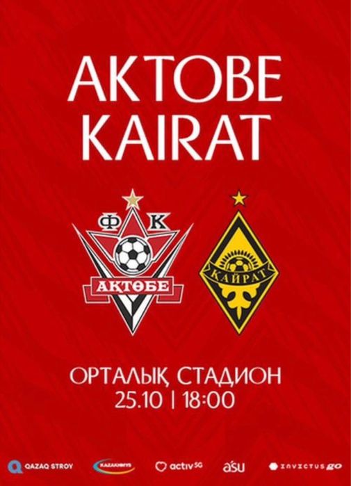 билеты на матч Актобе- Кайрат