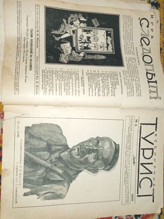 Журнал-сборник "Всемирный турист" за 1929 год