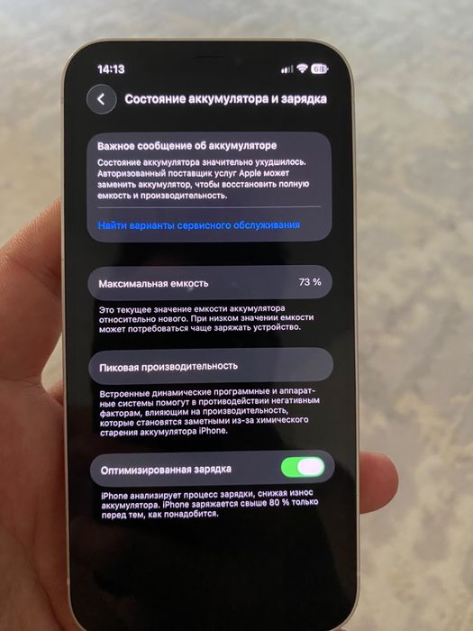 Iphone 12 белый в идеале