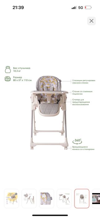Стульчик для кормления