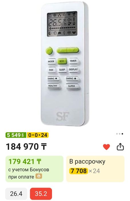 Новый кондиционер  SF