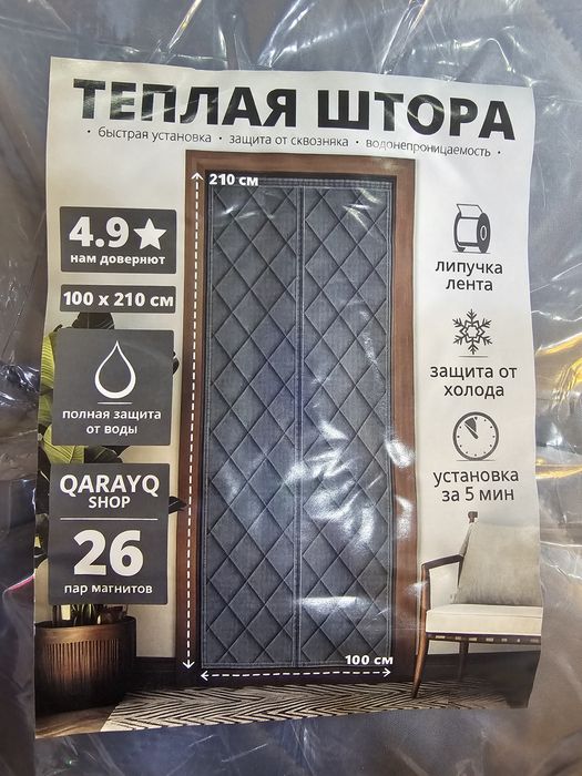 Термо штора на дверь
