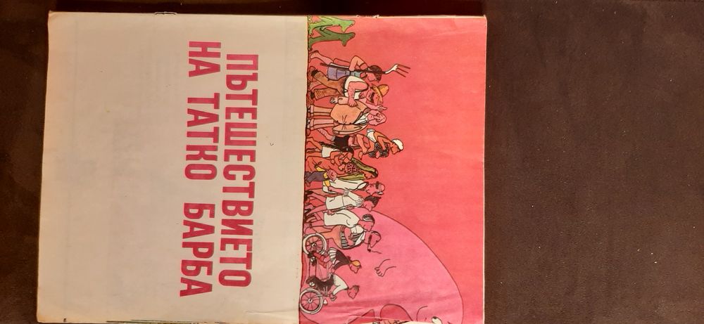 Антикварни книги за деца