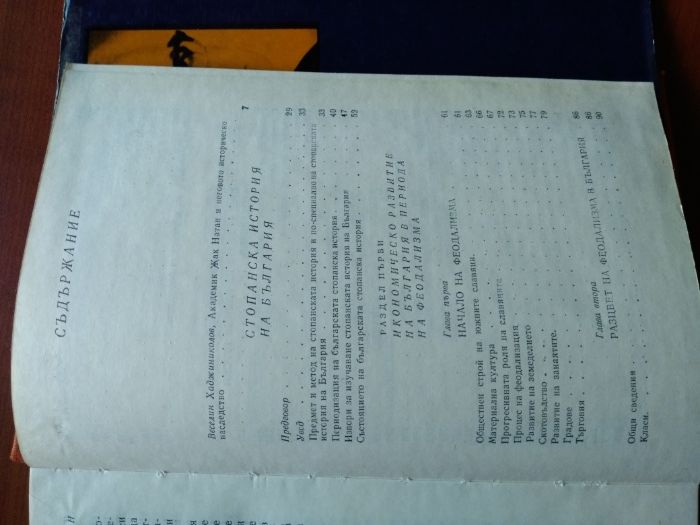 Жак Натан - Избрани трудове Т.1