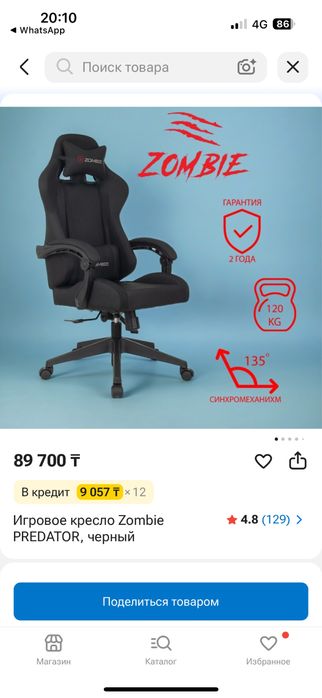 Игровое кресло бу