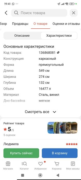 Продам бассейн новый