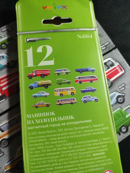 Магниты Автомобили Советского Автопрома. 12 шт.