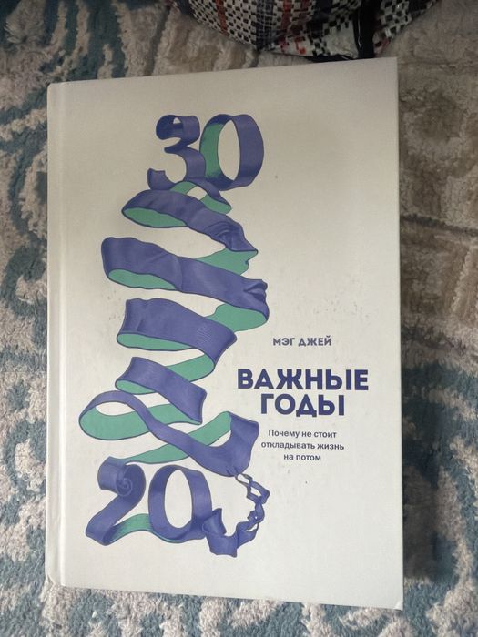 Книга важные годы