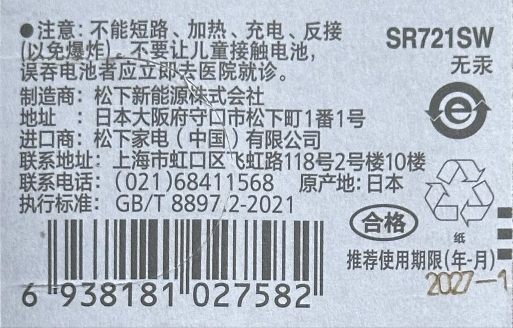 Батарейка Panasonic SR721SW