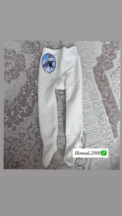 Одежда новый бәрі сатылады