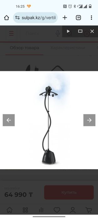 Отпариватель для одежды