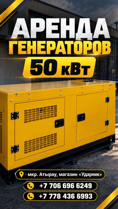 Аренда генераторов