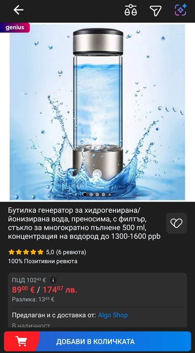 Бутилка за хидрогенирана вода