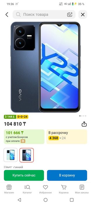 Продам Vivo Y22 4/64