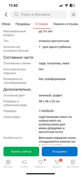 детская коляска