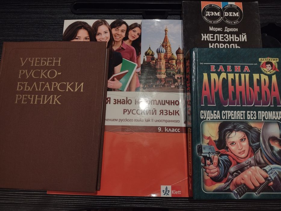 Книги – учебни и художествени на руски език