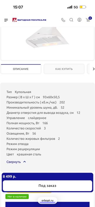 Вытяжка новый для газа