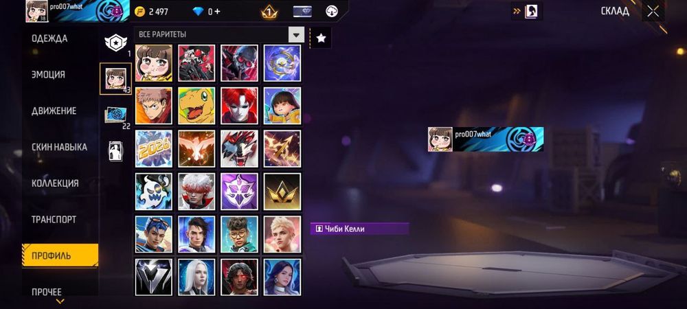 Аккаунт Free Fire