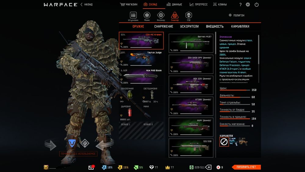 Продам аккаунт  от WARFACE