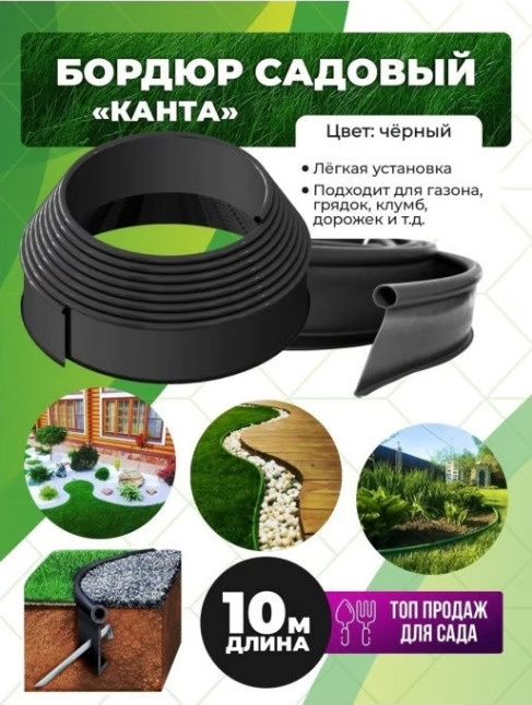 Ландшафт дизайин учун бардюр. Гул ва газон чекаларига ажойиб ечим