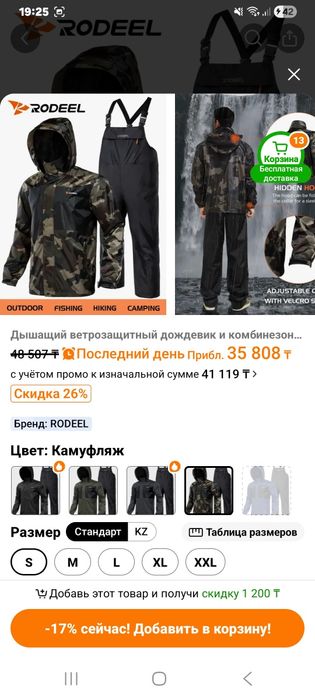 Куртка демисезонные