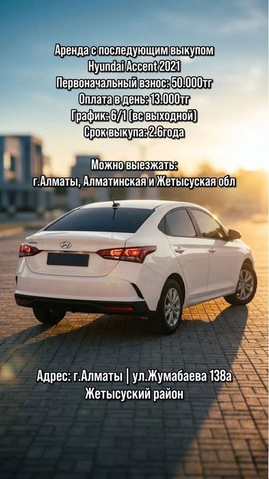 Аренда авто с выкупом