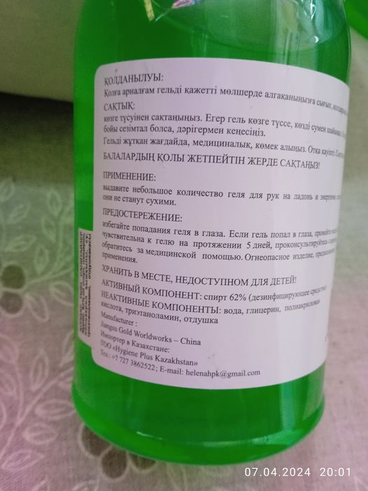 Продам Антисептик гель