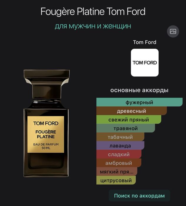 Tom Ford Fougère Platine