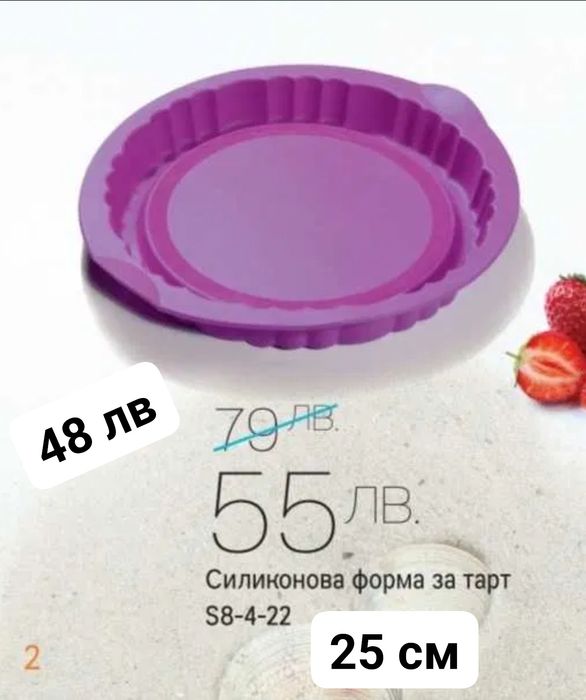 Супер оферти от Tupperware