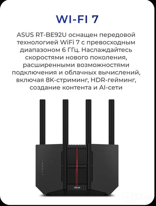 Роутер ASUS BE92U wifi7