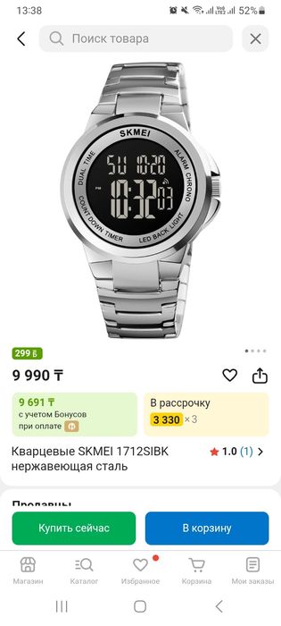 Часы Skmei 1712часы