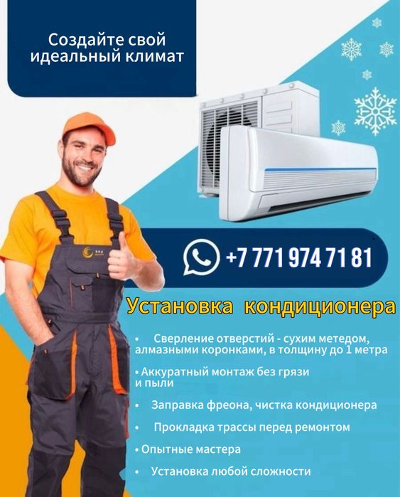 Установка кондиционера