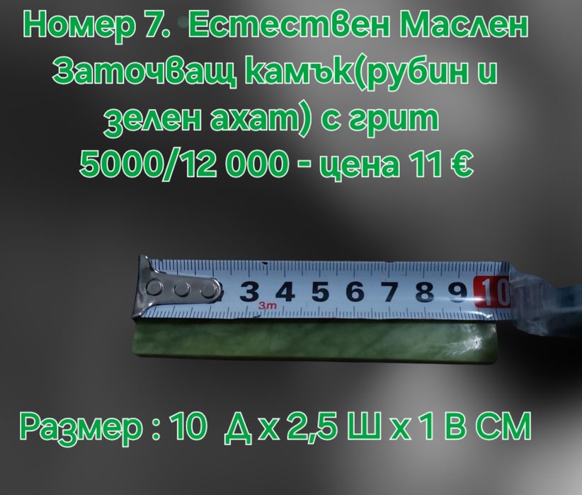 Заточващи водни камъни с грит от 5000 до 12 000# за Ножове , бръсначи