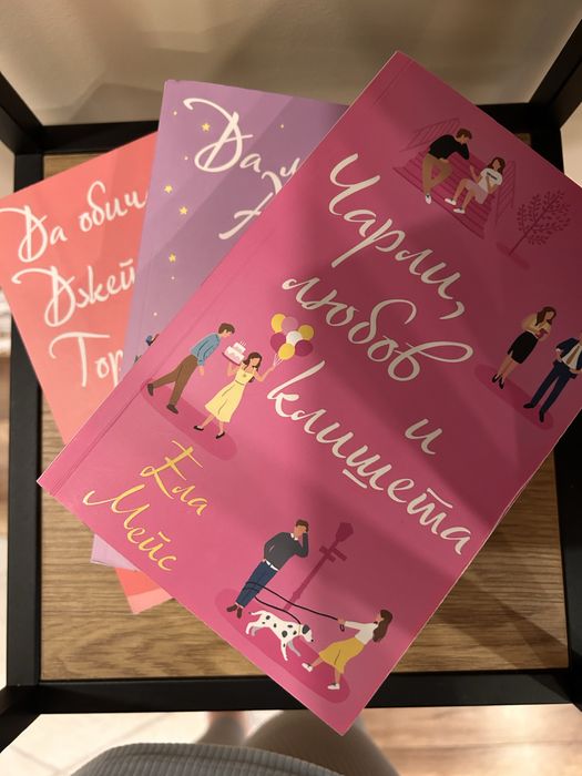 Книги в добро състояния, четени по веднъж!