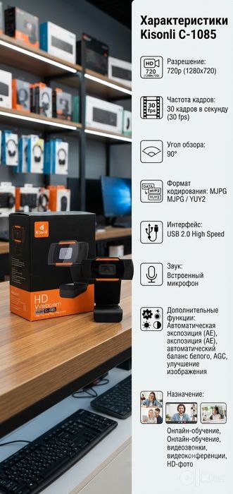 Kisonli Web camera  Веб - камера для компьютера