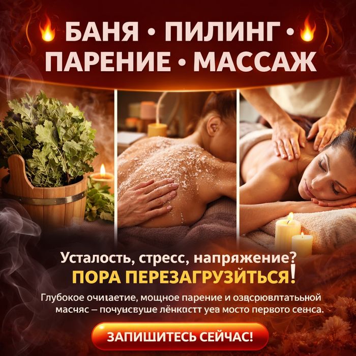 Банный уход и оздоровительный процедуры