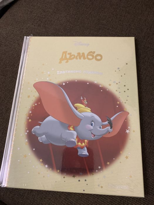 Дъмбо платинено издание