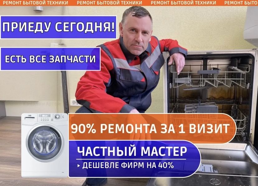 Ремонт холодильников и стиральных машин