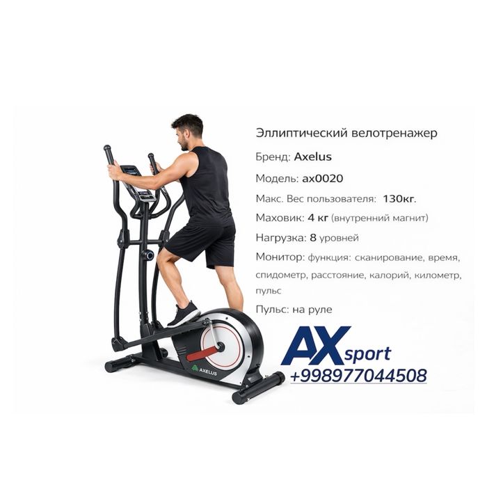 Тренажёр лыжа Эллиптический велотренажер AX-020