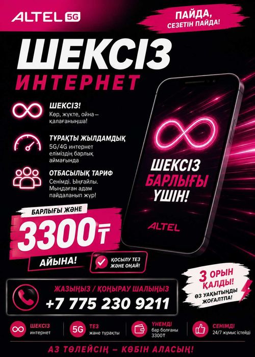 Безлимитный и быстрый интернет на Altel