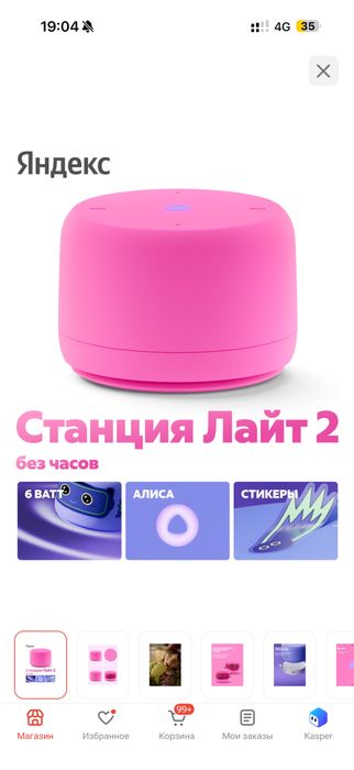 яндекс станция лайт 2 Алиса