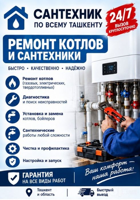 Мастер по котлам, ремонт газовых котлов, обслуживание отопления.