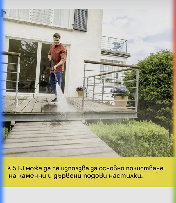 Водоструйка Kärcher K 5 FJ,налягане 145бар,500л/ч,HD пистолет, Vario Power Jet, Дюза за пяна.