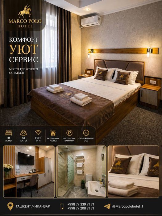 Премиальный Готовый Гостиничный Бизнес В Аренду | Marco Polo Hotel