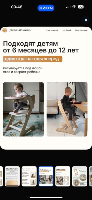 Растущий стул, стул для кормления