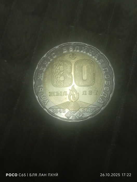 Монета 200 тенге юбелейная