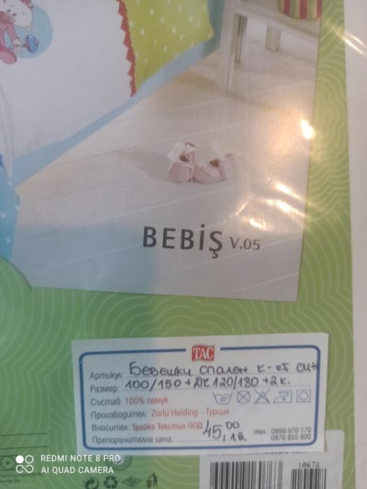 Бебешки спален комплект