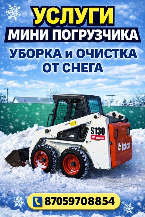 Услуги мини погрузчика