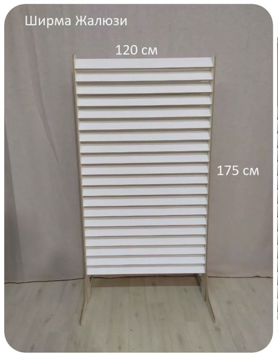 Ширма - перегородка