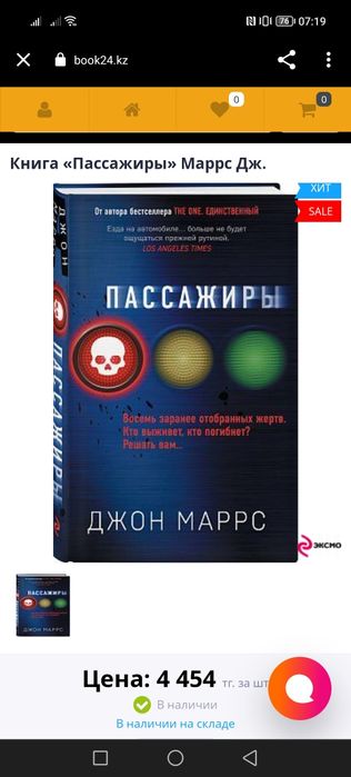 Книга "Пассажиры" Маррс Дж.